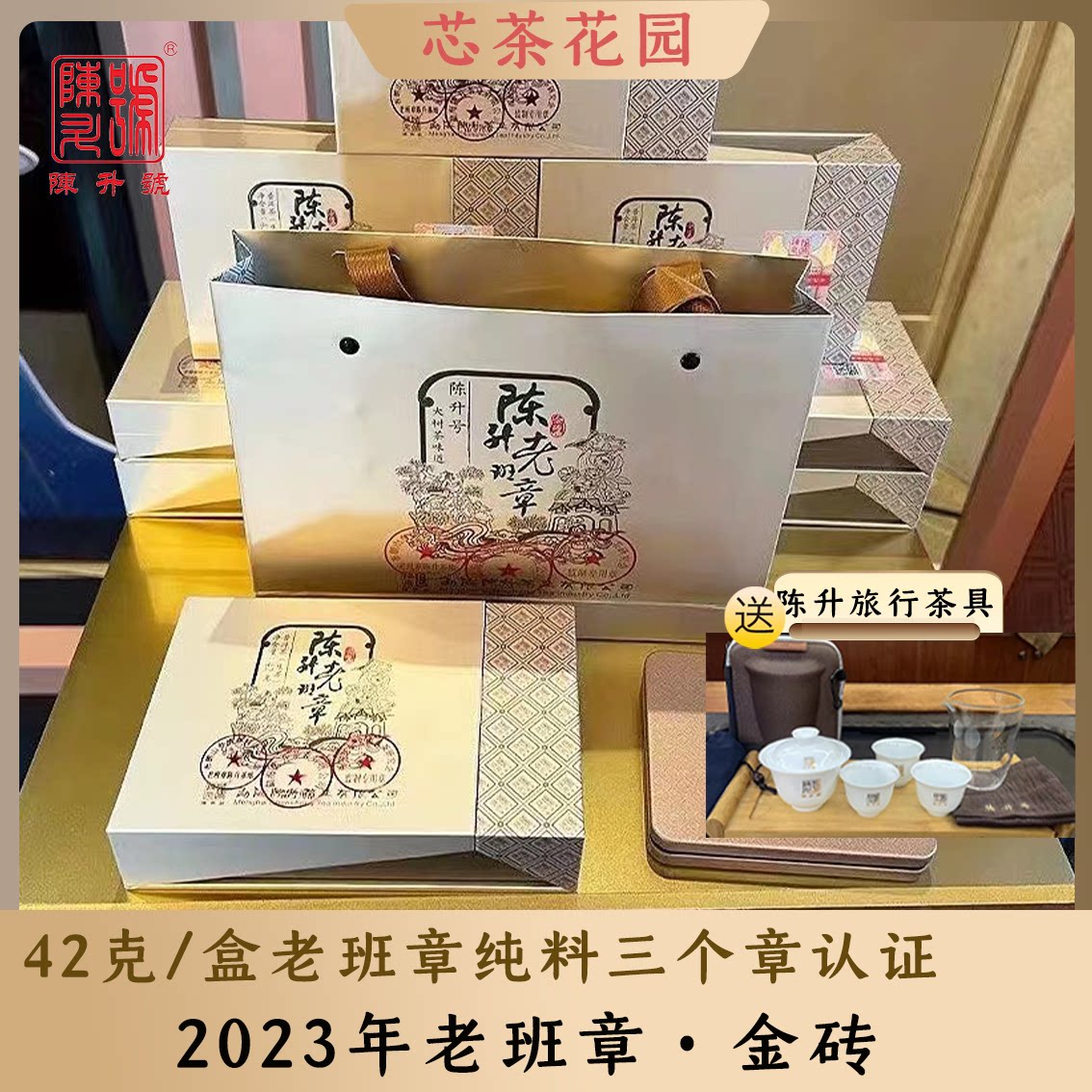 老班章金砖2023年赠一品陈升一盒