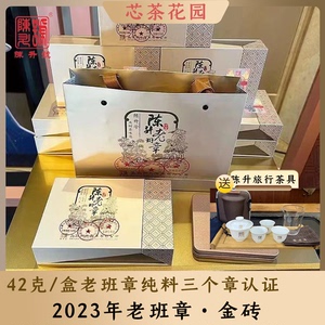老班章金砖2023年赠一品陈升一盒