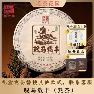 【2026年马饼】陈升马饼骏马载丰普洱茶357g熟茶饼茶勐海普洱熟茶
