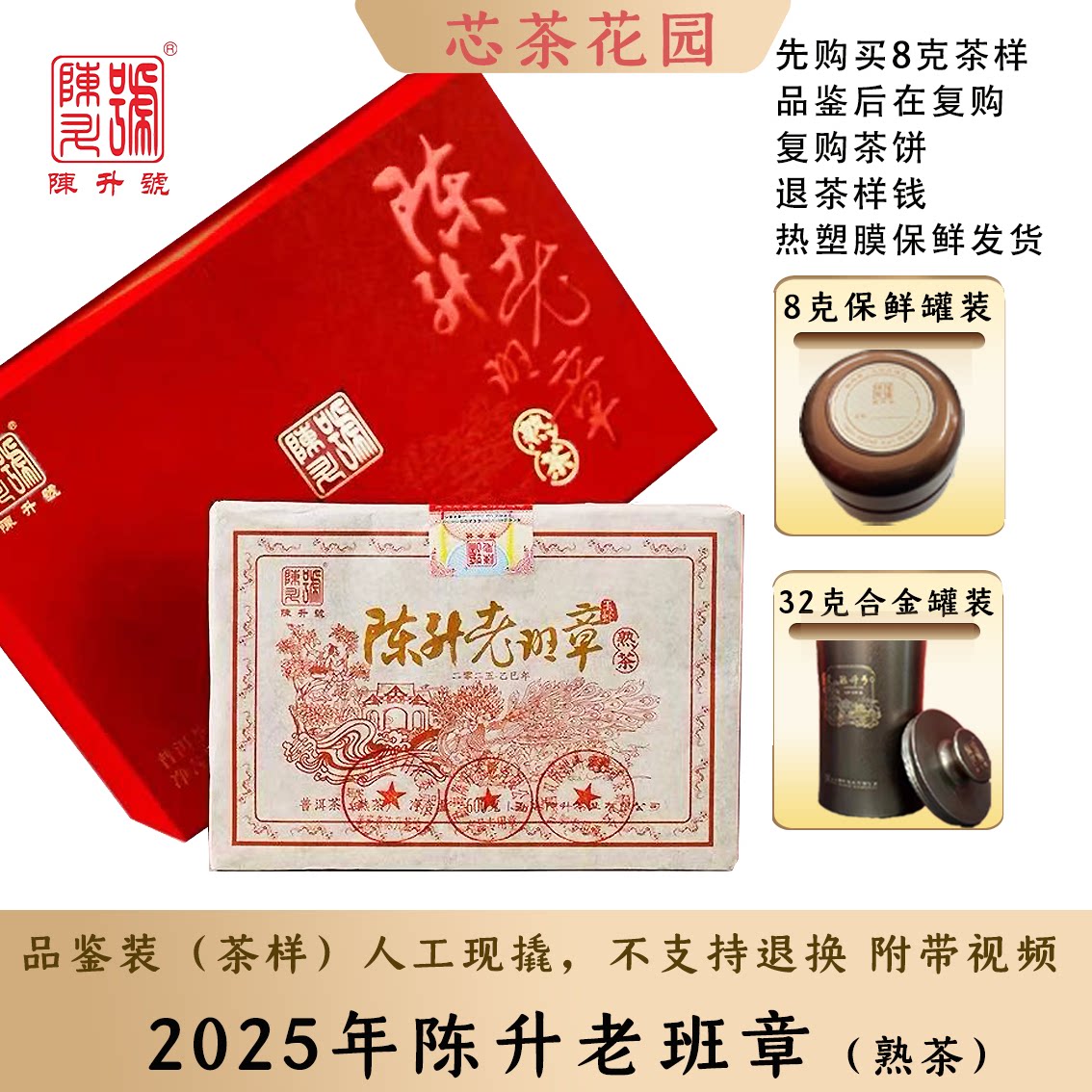 2025年陈升老班章熟茶品鉴装