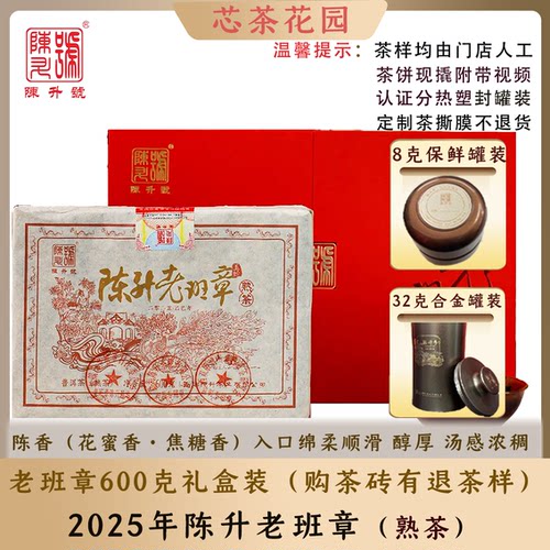 2025年陈升老班章熟茶品鉴装