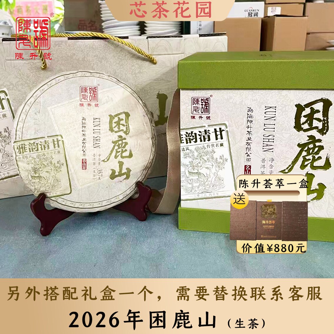 2026年陈升号困鹿名山古茶