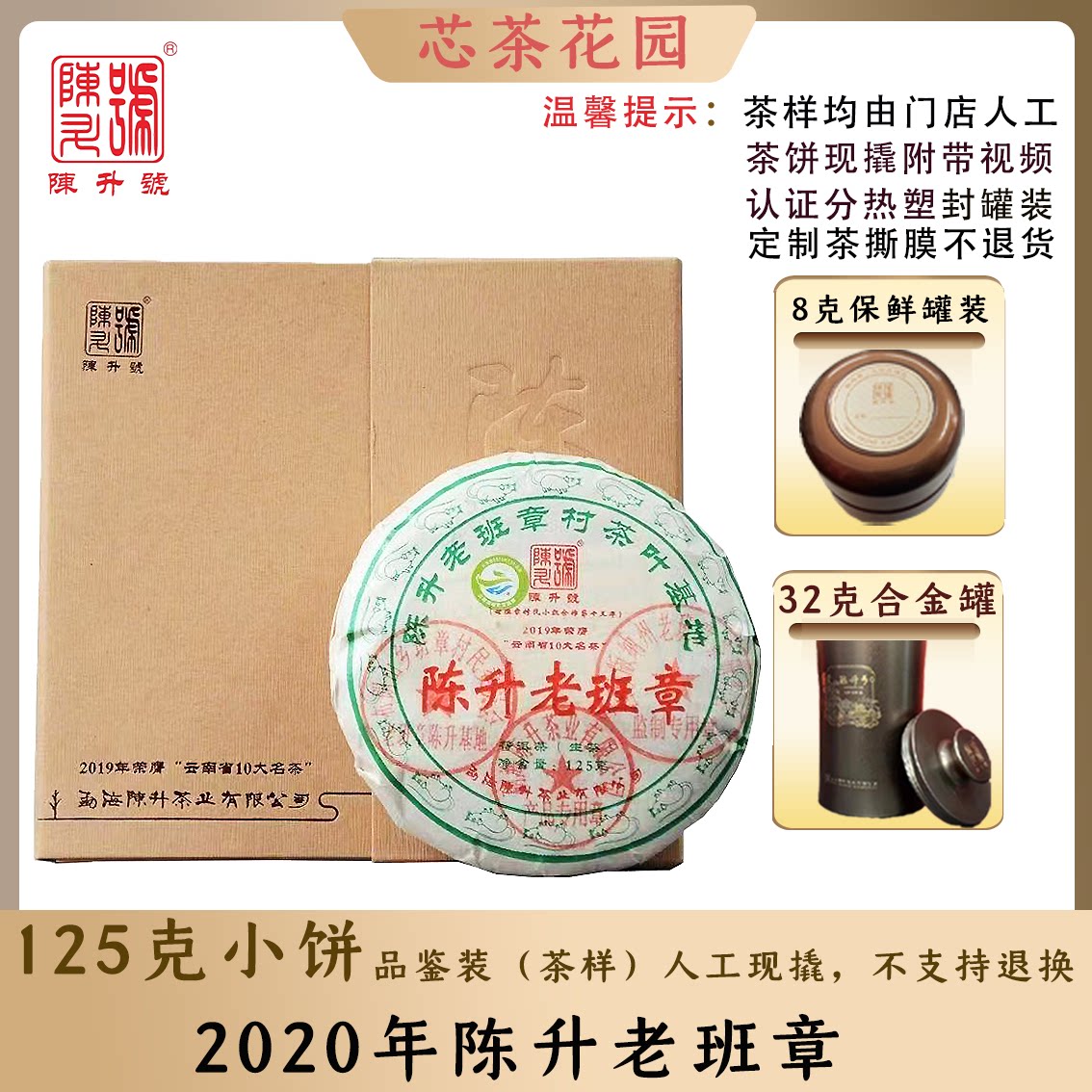 2020年老班章小饼125克品鉴装