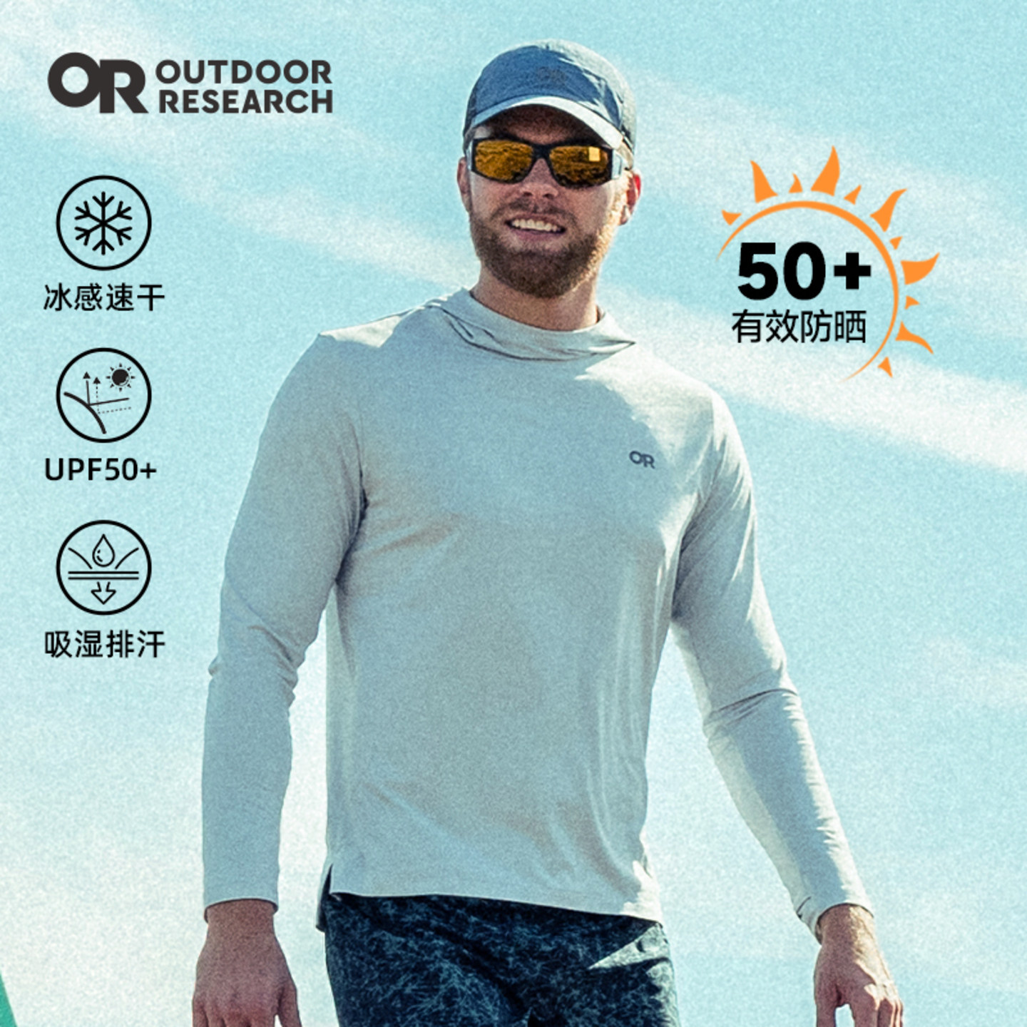 Outdoor Research OR速干上衣男光谱冰感防晒帽衫户外运动长袖T恤