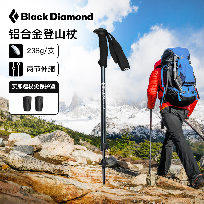 Blackdiamond黑钻登山杖超轻手杖