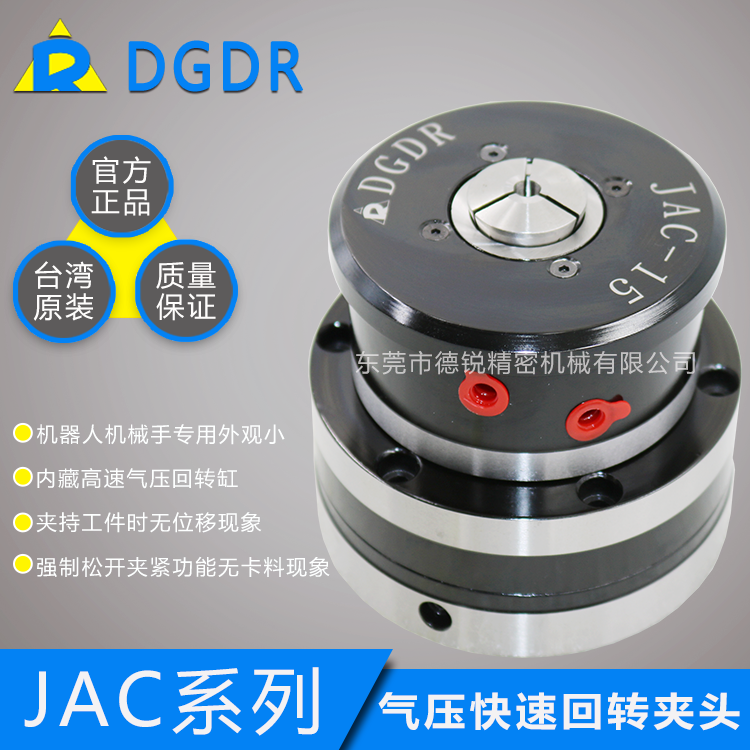 DGDR气动夹头迷你型JAC-15小型外径气动卡盘高转速前置式快速夹具-封面