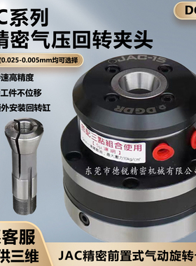 高精气动卡盘JAC-15小型气动旋转夹头中空自动化快速回转筒夹夹头