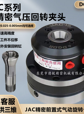 高精气动卡盘JAC-15小型气动旋转夹头中空自动化快速回转筒夹夹头