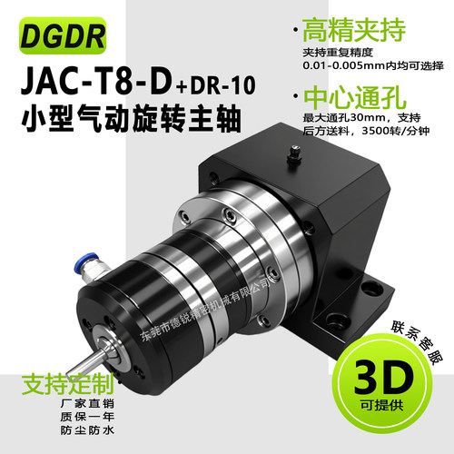 小型迷你气动旋转夹头主轴座子JAC-T8-D配DR-10自动化气动卡盘