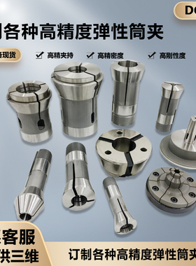 弹性筒夹YB-15/25车床筒夹夹头支持定制多种弹性膜片爪子橡胶筒夹