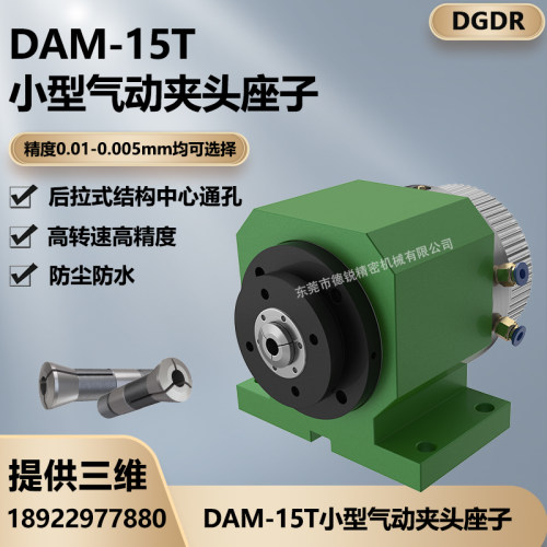 小型气动旋转卡盘主轴夹头座高精气压回转夹头DAM-15T/25T自动化 - 封面