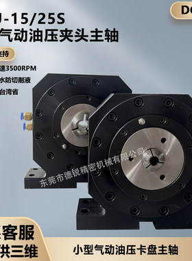DRU-15/25S小型气动油压夹头