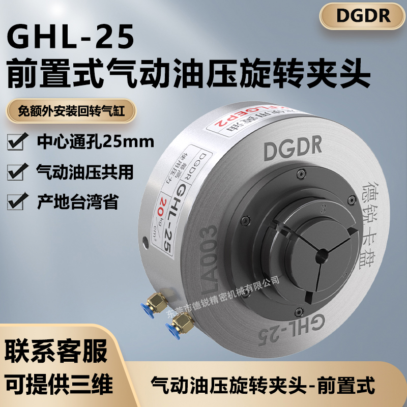 DGDR中国台湾产小型气动夹头 GHL-25液压卡盘 自动化设备工装夹具