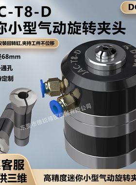 DGDR台湾省气动夹头自动化JAC-T8-D小型迷你前置气动卡盘空压夹头