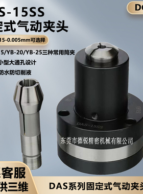 台湾省小型高精度气动卡盘自动化气动夹头DAS-15SS弹性空压夹头