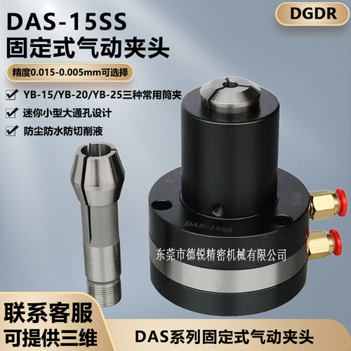 台湾省产气动卡盘 精密气动夹头座 小型固定立式液压卡盘das-15ss
