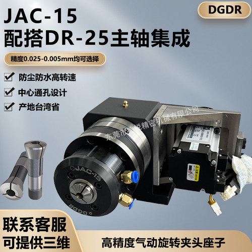 小型高精密气动旋转夹头JAC-15配DR-25主轴集成气动回转卡盘夹具
