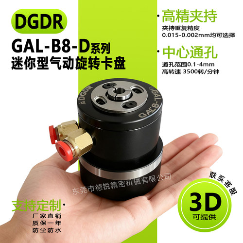 迷你小型高精度气动旋转卡盘GAL-B8-D气压回转筒夹夹头磨床检测具