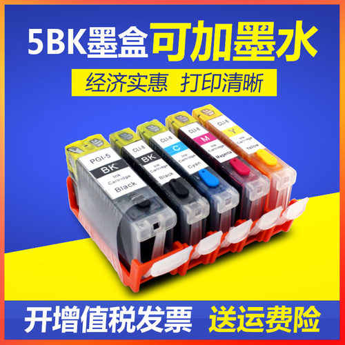 适用佳能ix4000 ix5000 IP4200 IP4300 IP4500打印机填充5BK墨盒