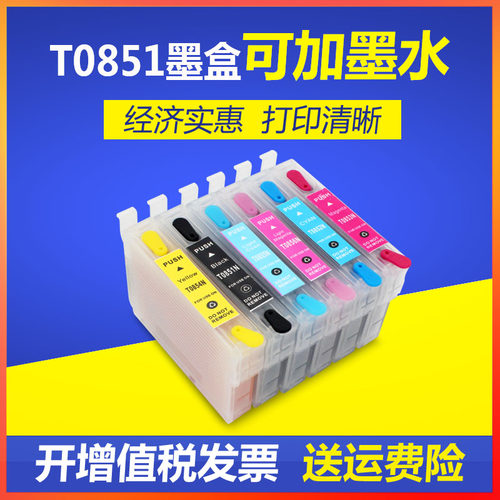 适用爱普生1390 R330打印机填充小连供T0851 85N墨盒