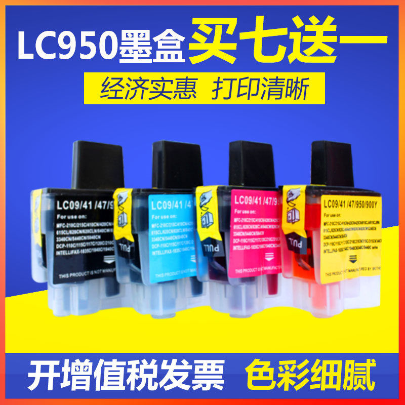适用兄弟MFC-210C 215C 425CN FAX-1840C 2440C打印机LC950墨盒