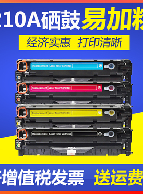 适用惠普M251n cp1215 HP200 M276nw HPM276n HPM251NW硒鼓210A