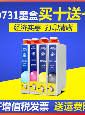 适用爱普生CX5500 CX8300 9300F CX3905 CX4900 T0731N打印机墨盒