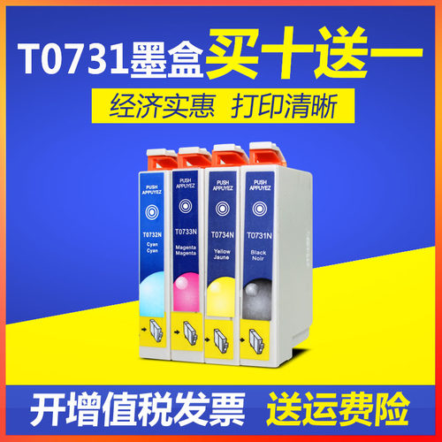 爱普生打印机墨盒