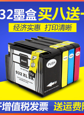 适用惠普HPofficejet7510 7512 7110 7610 7612 6100墨盒932 933