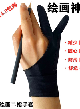 绘图防蹭露二指电子手套