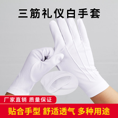 三筋礼仪白手套带扣门卫检阅表演安保白色开车男女工作礼宾手套