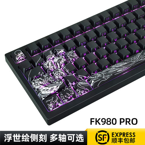 磁动力FK980pro浮世绘客制化键盘