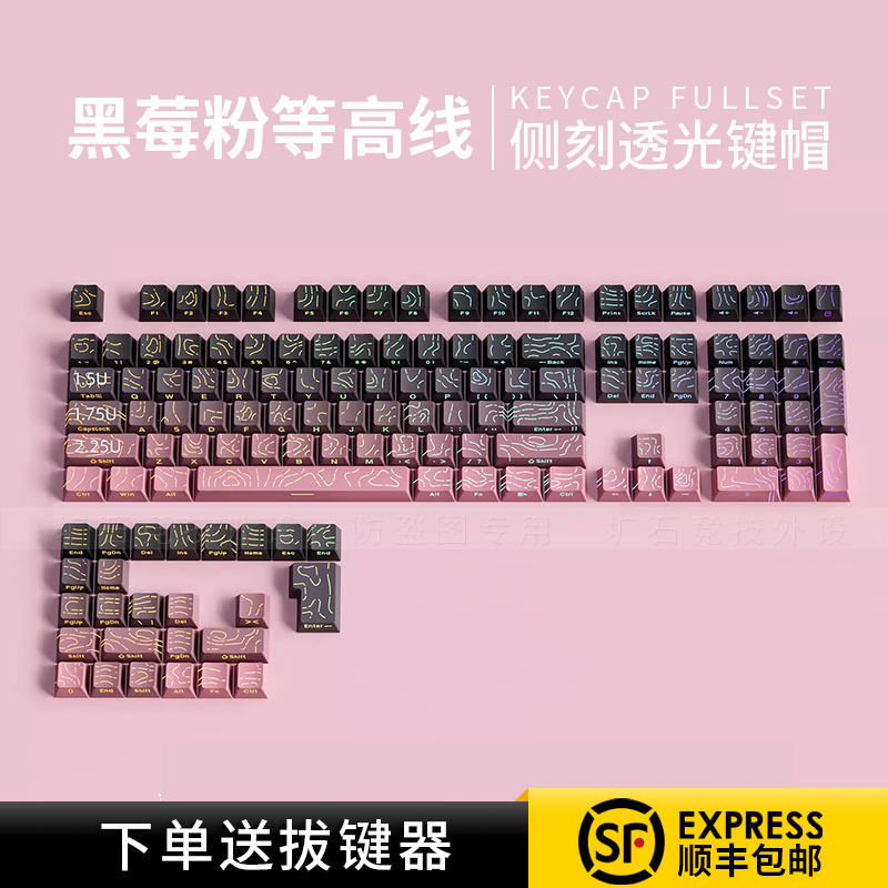 黑莓粉等高线4.0渐变键帽