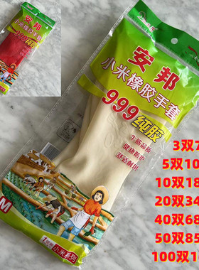 安邦红白色橡胶家务乳胶洗衣洗碗清洁防水胶皮手套耐用贴收女士