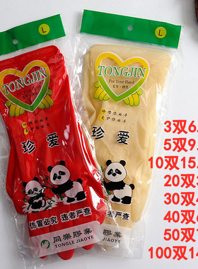 包邮套装珍爱红色玫瑰橡胶家务洗衣洗碗清洁防水 洗碗胶皮手套