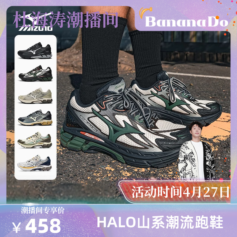 【BananaDo专属】Mizuno美津浓山系城市户外机能休闲跑鞋HALO MIX