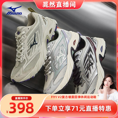 【晁然推荐】美津浓26春夏新款复古缓震回弹运动鞋休闲鞋FIYI V2