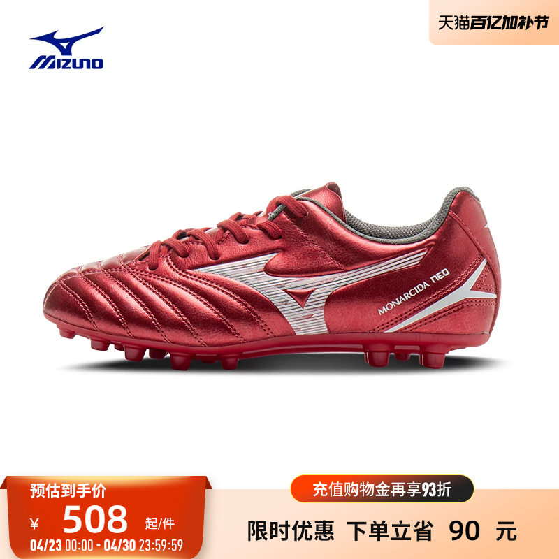 Mizuno美津浓短钉足球鞋MONARCIDA NEO III SELECT Jr AG(MS-092)