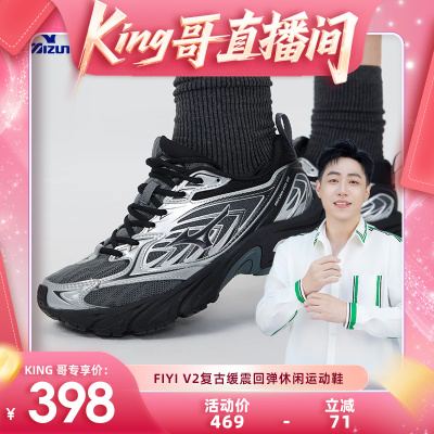 【King哥618】美津浓复古缓震回弹运动鞋休闲鞋FIYI V2