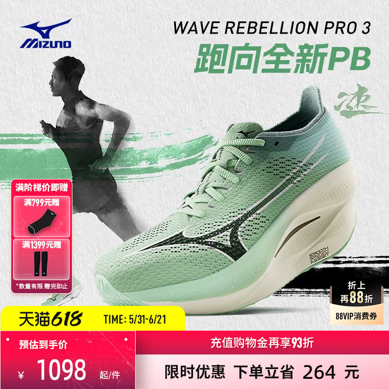 Mizuno美津浓碳纤维波浪板缓震回弹跑步鞋WAVE REBELLION PRO 3
