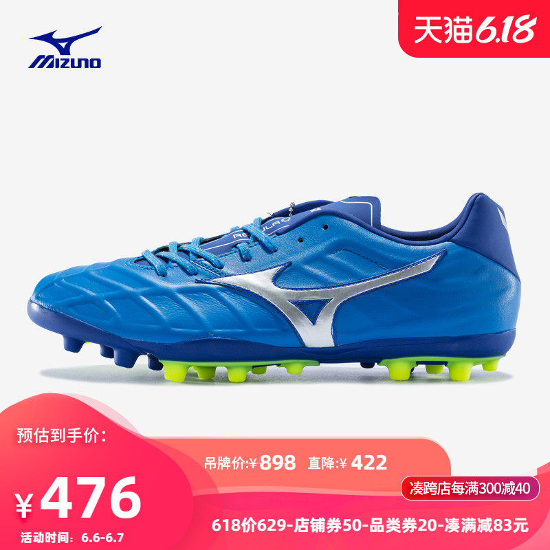 Mizuno美津浓男足球鞋AG胶质短钉REBULA V2 AG P1GA188303
