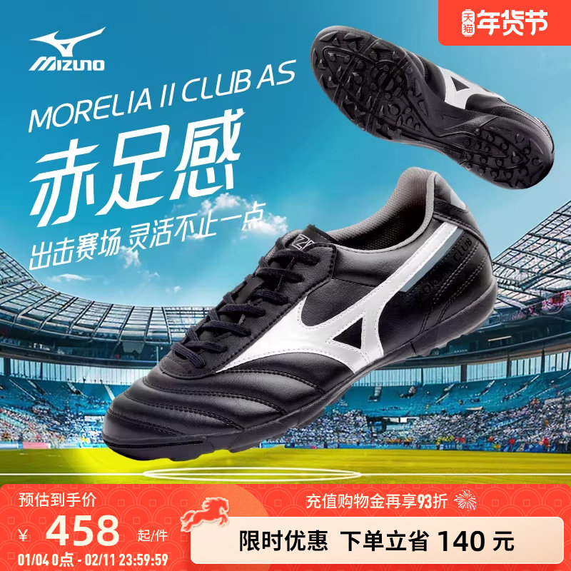 Mizuno美津浓新款春夏男子经典入门级足球鞋MORELIA I