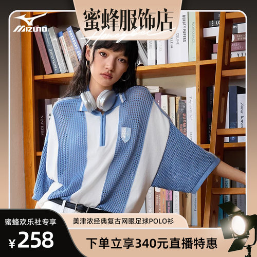 美津浓复古网眼足球POLO衫