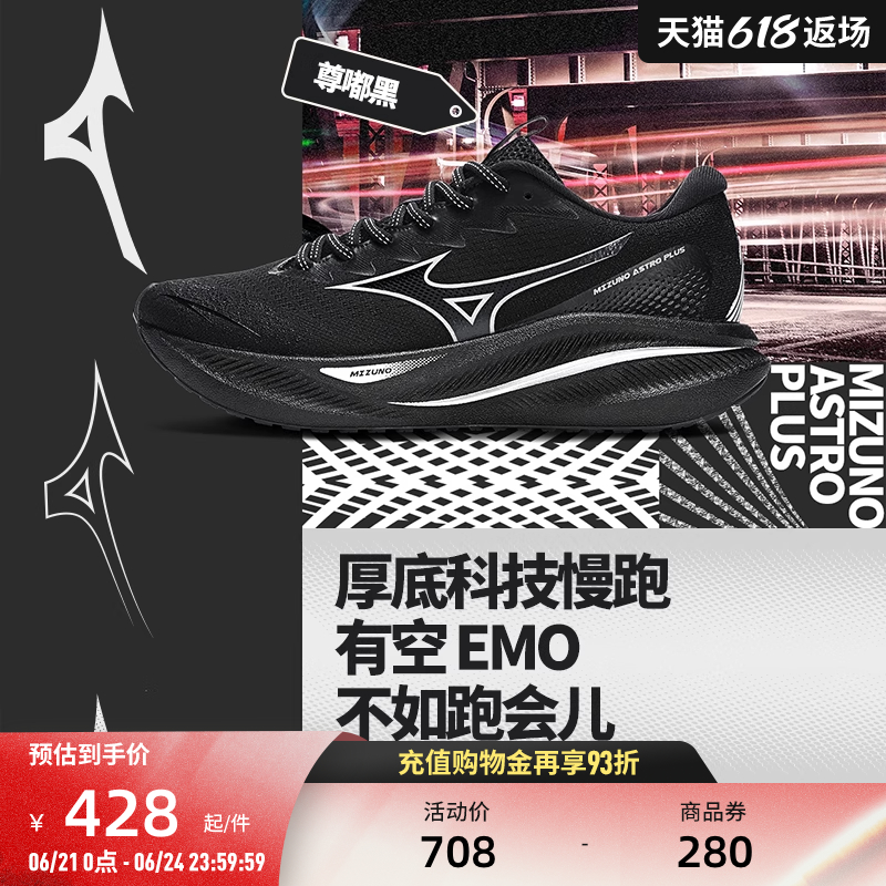 Mizuno美津浓男女透气增高轻量缓弹运动训练跑步鞋 ASTRO PLUS