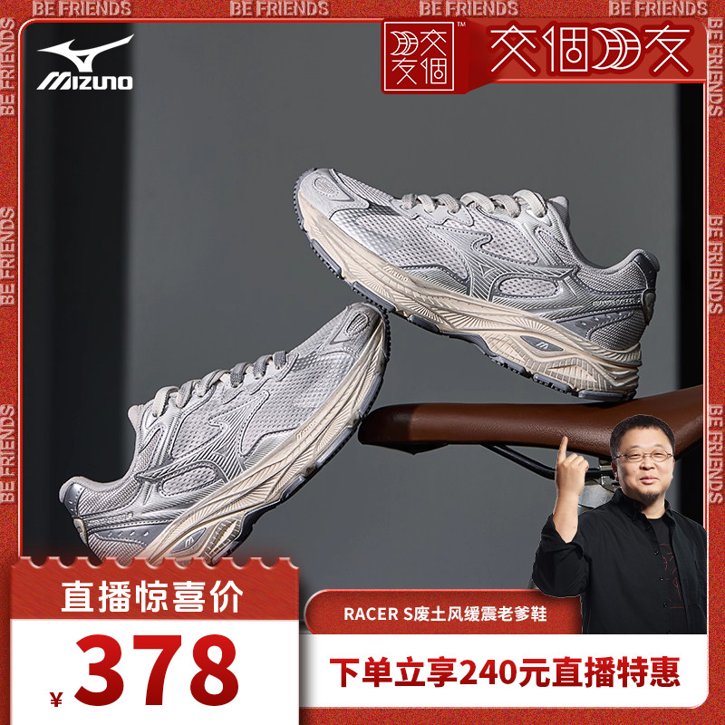 【交个朋友】美津浓新款透气缓震复古运动老爹鞋跑步鞋RACER S