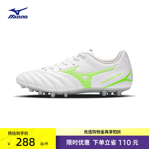 Mizuno美津浓短钉足球鞋MONARCIDA NEO III SELECT AG (MS-092)