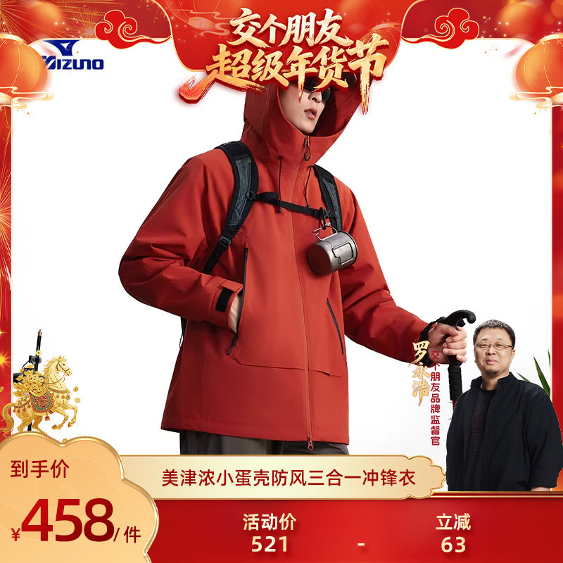 【交个朋友年货节】美津浓小蛋壳2.0户外防风衣运动外套K2CE5