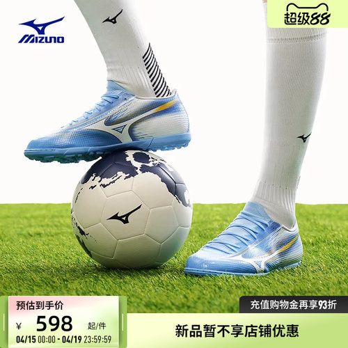 美津浓速度型碎钉足球鞋