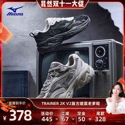 【晁然推荐】美津浓复古缓震老爹鞋 TRAINER 2K V2