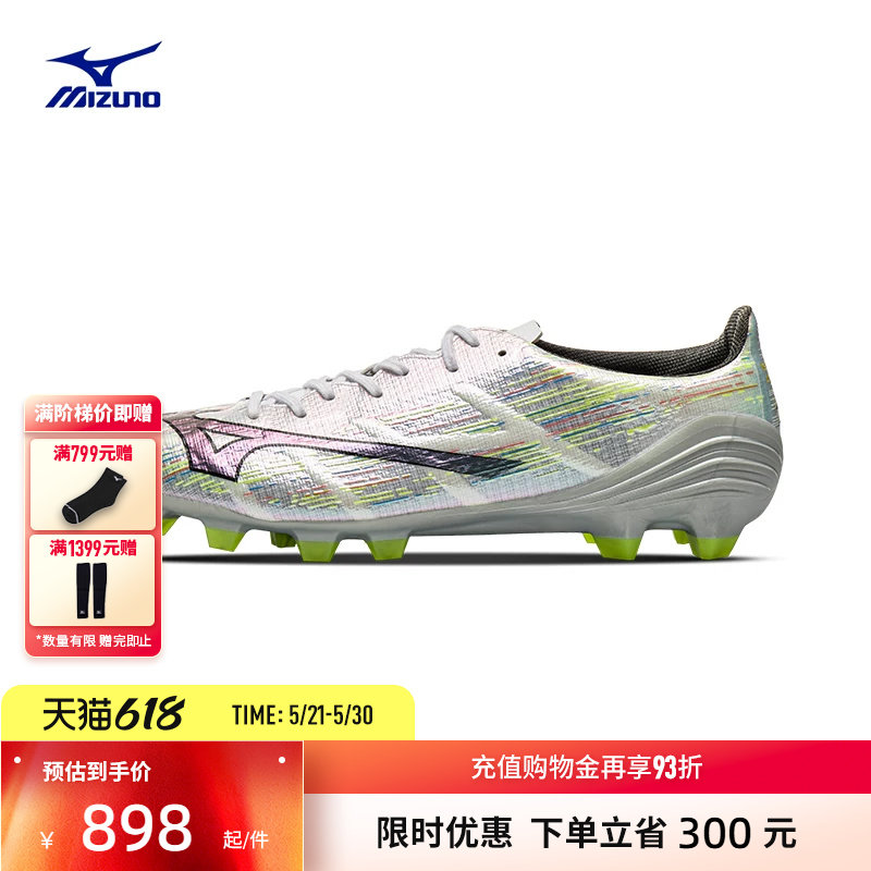 Mizuno美津浓26春夏新款速度型碎钉足球鞋α II PRO 